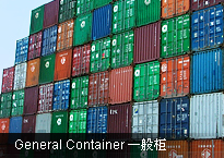 General Container 一般柜